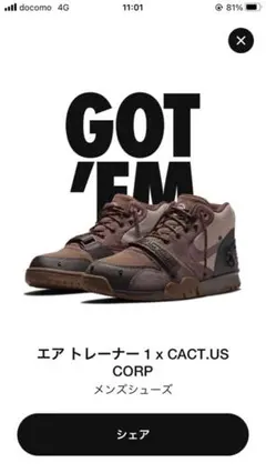 ナイキ エアトレーナー トラヴィス スコット カクタス ジャック