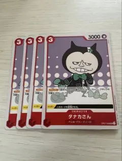 ワンピースカード 500年後の未来 タナカさん エラーカードセット