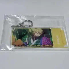 三好一成/チケット風キーホルダー/A3/セガラッキーくじ