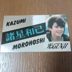 2026年最新】諸星和己 グッズの人気アイテム - メルカリ