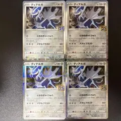 ポケモンカード ディアルガ 25th ミラー S8a 008/028