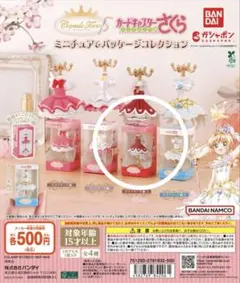 トルソー カードキャプターさくら ミニチュア＆パッケージコレクション