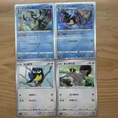 インテレオン　ココガラ（ミラー）　ホシガリス（ミラー）