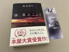 汝、星のごとく　紀伊國屋書店グループ特装版