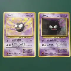 ポケカ ゴース 2枚セット したでなめる さいみんガス 旧裏 No.092