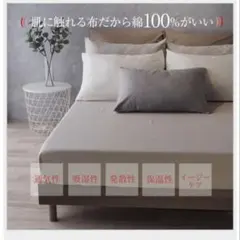 定価2500円（株）ベッドアンドマットレスセミダブルボックスシーツグレー綿100