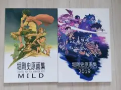 堀剛史原画集 MILD 2019 セット コミケ C94 C97 C108 既刊 - メルカリ