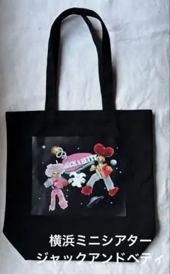 横浜ミニシアター　JACK&BETTY トートバッグ