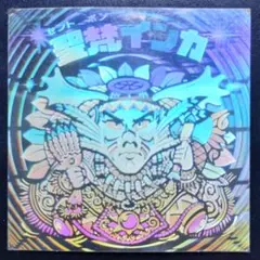 旧ビックリマン　チョコ版　15弾　聖梵インダスト 美品 聖梵インダスト 当時物 ホロ ビックリマンシール セントボン