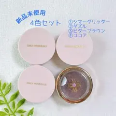 [신품/미사용] ONLY MINERALS 미네랄 피그먼트 4색 세트