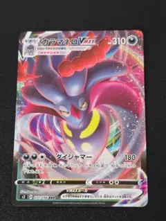 カラマネロVMAX RRR S2 反逆クラッシュ 071/096 ポケカ
