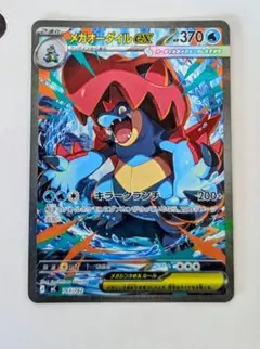 2026年最新】メガオーダイル ex SARの人気アイテム - メルカリ