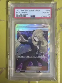 シロナ SR SM5M ウルトラムーン 070/066 - メルカリ