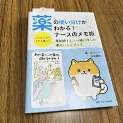 看護師 健康・医学