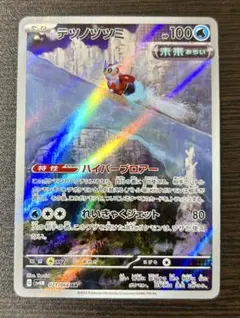 テツノツツミ AR SV4M 未来の一閃 071/066 | Mercari