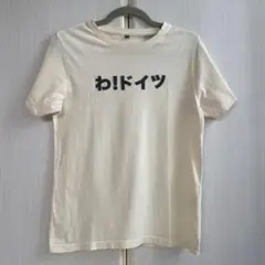 万博ドイツ館Tシャツ・わ！ドイツ[新品同様、損傷なし、限定販売、非売品]