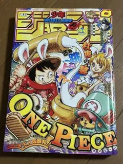 週刊少年ジャンプ 2021年 5・6合併号 ONE PIECE 1000話記念 - メルカリ