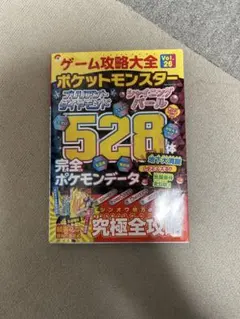 ポケットモンスター ブリリアントダイヤモンドシャイニングパール完全ポケモンデータ