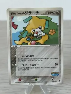 2026年最新】ポケパークのジラーチの人気アイテム - メルカリ
