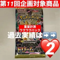 【企画対象♡2付】ワクワクパック メガドリームex 1パック　ハイクラスパック