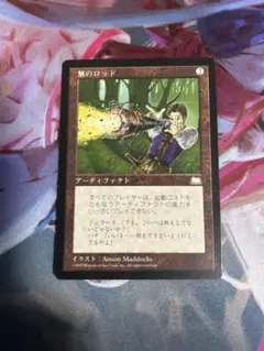 2026年最新】無のロッドmtgの人気アイテム - メルカリ