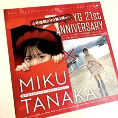 【匿名配送】【未開封】田中美久 DVD ヤングガンガン 付録