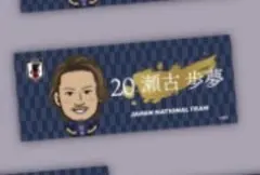 モバガチャ サッカー日本代表 瀬古歩夢 フェイスタオル