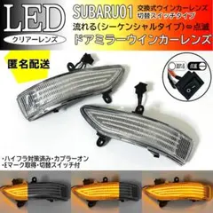 シーケンシャル 点滅 ポジション ドアミラー ウインカーミラーレンズ