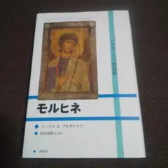 リルケ詩集 「マリアの生涯」 塚越 敏訳 初版 - メルカリ