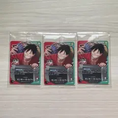 一番くじ　ワンピース　カードゲーム　プロモ　モンキー・D・ルフィ　カード　3枚