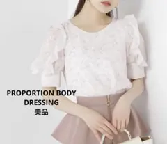 【美品】プロポーションボディドレッシング　シアーラッフルブラウス　ベージュ　M