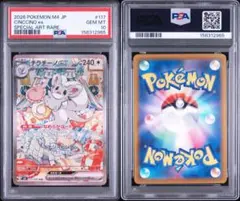 PSA10 ガーディ 014/131 ［POP5］ PSA10 ガーディ 014/131 ［POP5］ - メルカリ