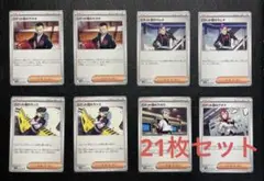 ロケット団　ノーマル　ロケット団のラムダ　他　21枚
