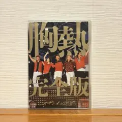 2026年最新】灼熱のマンピー DVD サザンの人気アイテム - メルカリ
