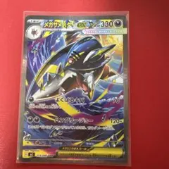 [美品]メガサメハダーex SAR