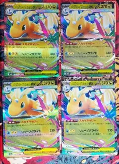 ドラゴン・EXカード 4枚セット