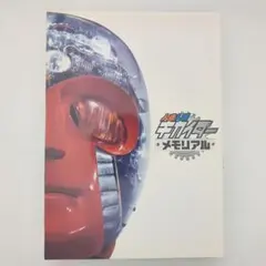 2026年最新】キカイダー dvdの人気アイテム - メルカリ