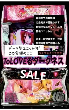 2026年最新】toloveる スマスロ 実機の人気アイテム - メルカリ