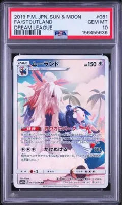 PSA10 ムーランド CHR SM11b ドリームリーグ 061/049 PSA10 ムーランド CHR SM11b ドリームリーグ 061/049 - メルカリ