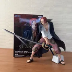 ワンピースフィルムレッド　シャンクス　フィギュア