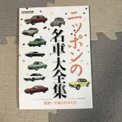 月刊自家用車　2014年1月号　別冊付録