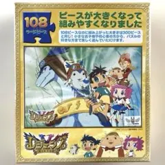 レジェンズ 蘇る竜王伝説 108ラージピースジグソーパズルのサムネイル