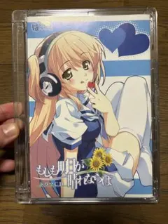 未開封 もしも明日が晴れならば Soundtrack CD - メルカリ
