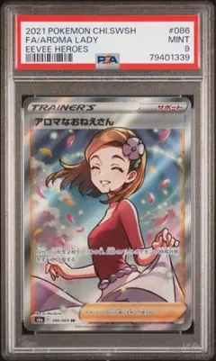2026年最新】アロマなおねえさん psa10の人気アイテム - メルカリ