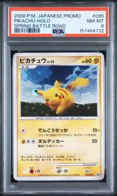 PSA8 ピカチュウ ☆ Pt2 時の果ての絆 088/090 1ed - メルカリ