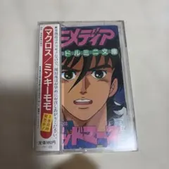 六神合体ゴッドマーズ　アニメディア アイドルフォトパック