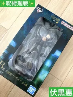 一番くじ　呪術廻戦　渋谷事変　参　伏黒惠フィギュア