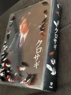 クロサギ DVD-BOX〈6枚組〉 - メルカリ