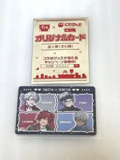 にじさんじ せめ4 すき家 コラボ オリジナルカード 特典