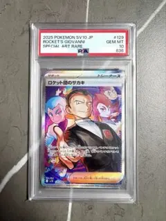 2026年最新】サカキ sr psa10の人気アイテム - メルカリ